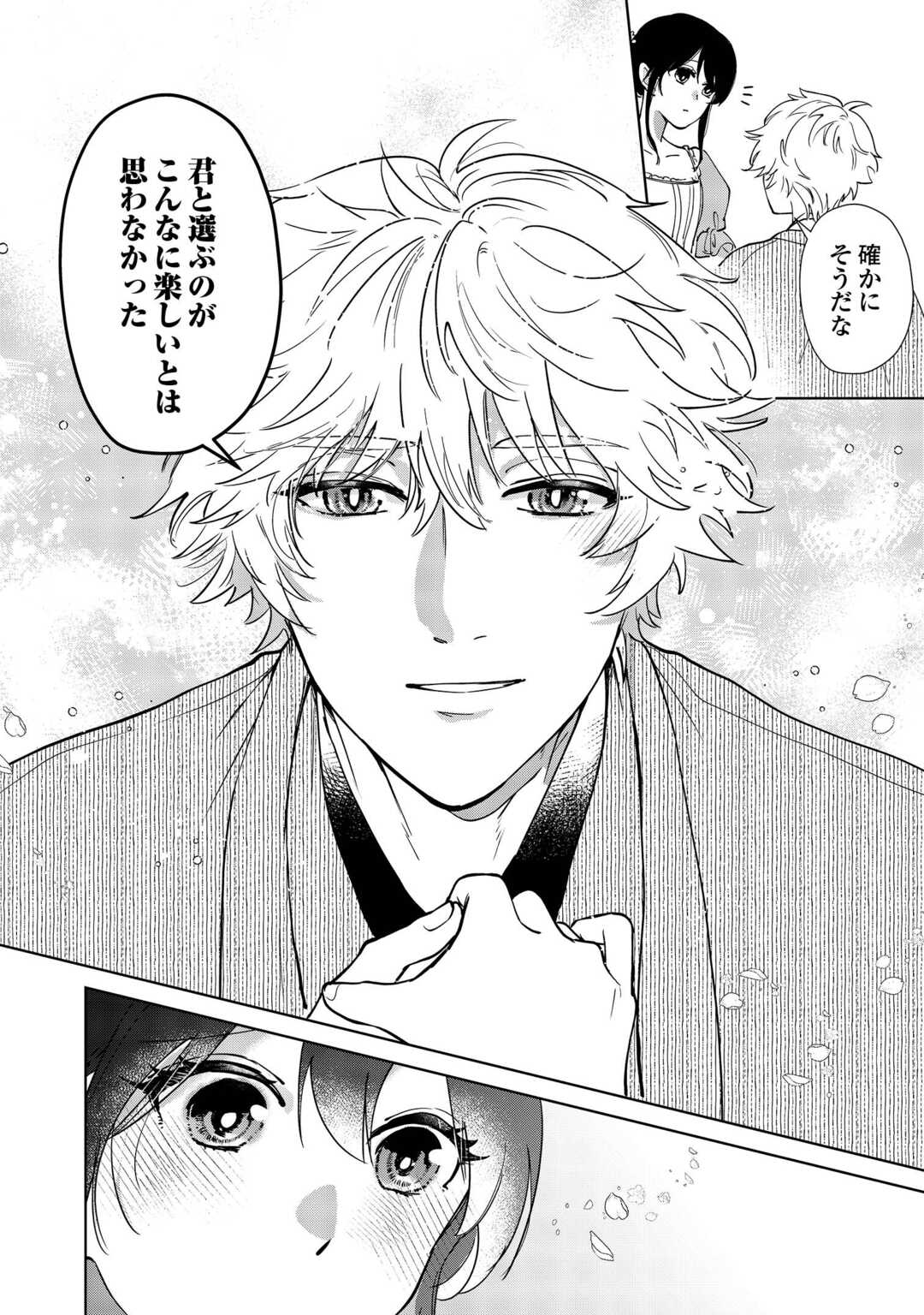 Taishou Ayakashi Keiyakukon - Teito Mononoke Yashiki to Inou no Hanayome - Chapter 6 - Page 14