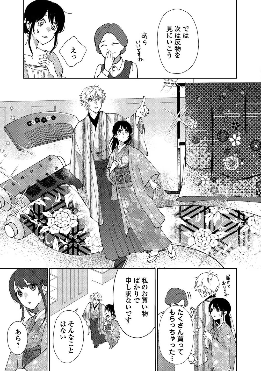 Taishou Ayakashi Keiyakukon - Teito Mononoke Yashiki to Inou no Hanayome - Chapter 6 - Page 15