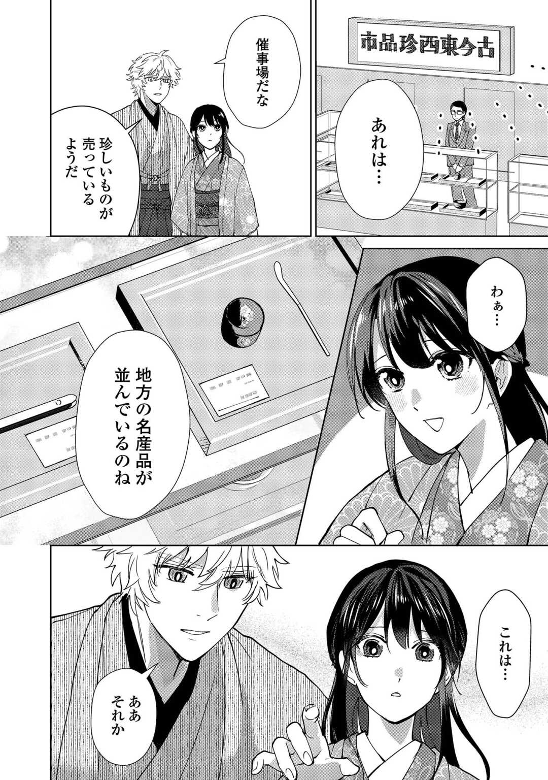 Taishou Ayakashi Keiyakukon - Teito Mononoke Yashiki to Inou no Hanayome - Chapter 6 - Page 16