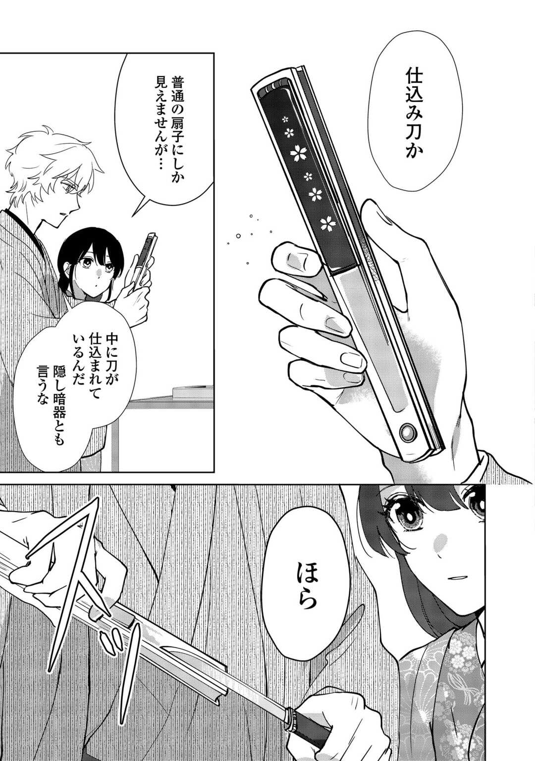 Taishou Ayakashi Keiyakukon - Teito Mononoke Yashiki to Inou no Hanayome - Chapter 6 - Page 17