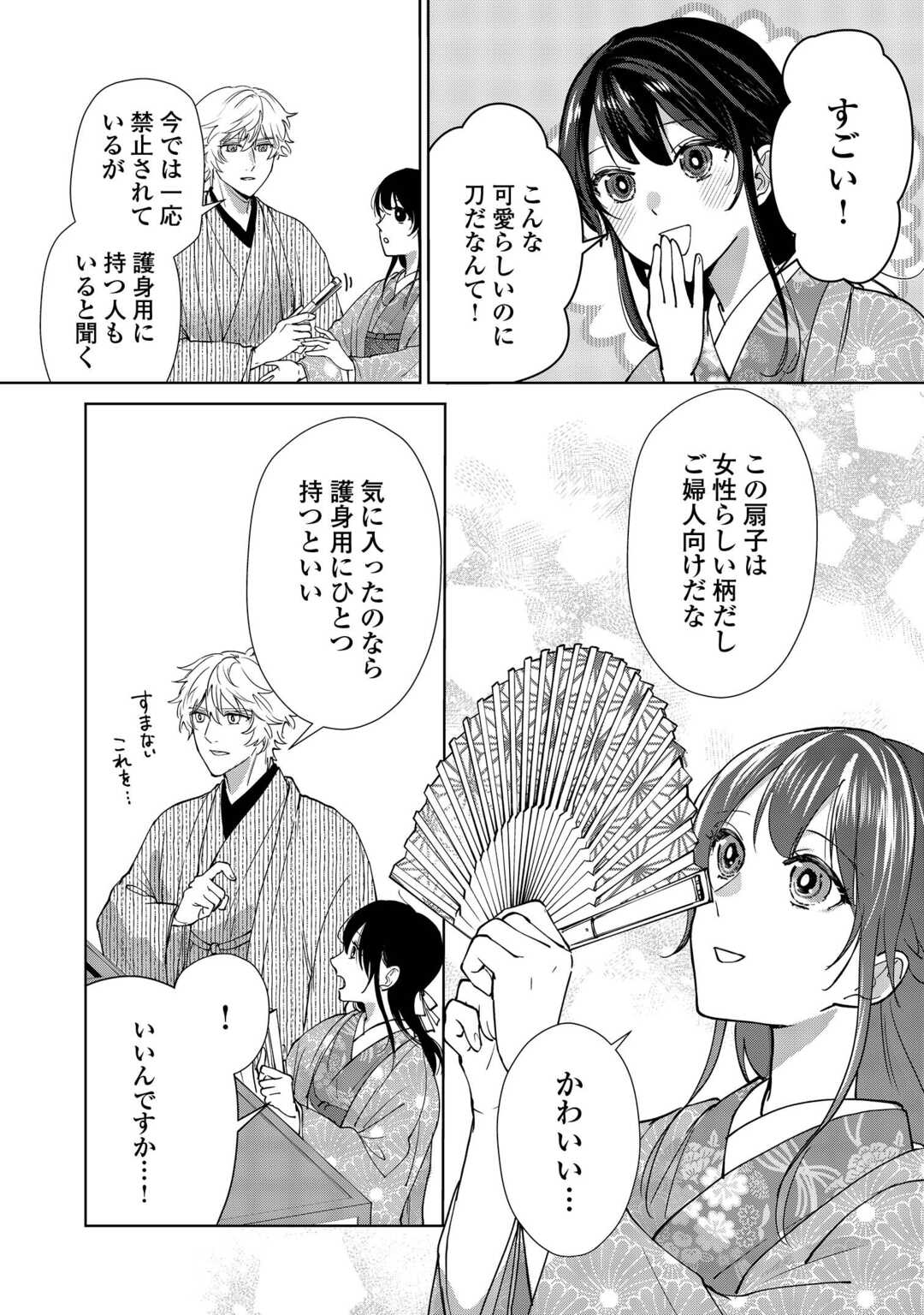 Taishou Ayakashi Keiyakukon - Teito Mononoke Yashiki to Inou no Hanayome - Chapter 6 - Page 18