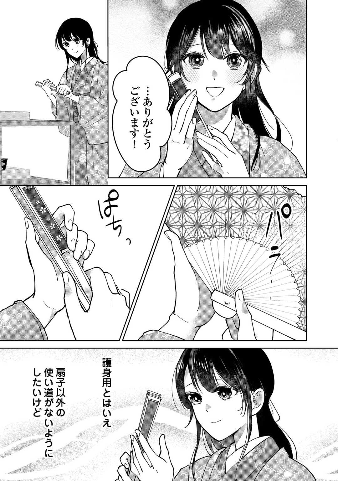 Taishou Ayakashi Keiyakukon - Teito Mononoke Yashiki to Inou no Hanayome - Chapter 6 - Page 19