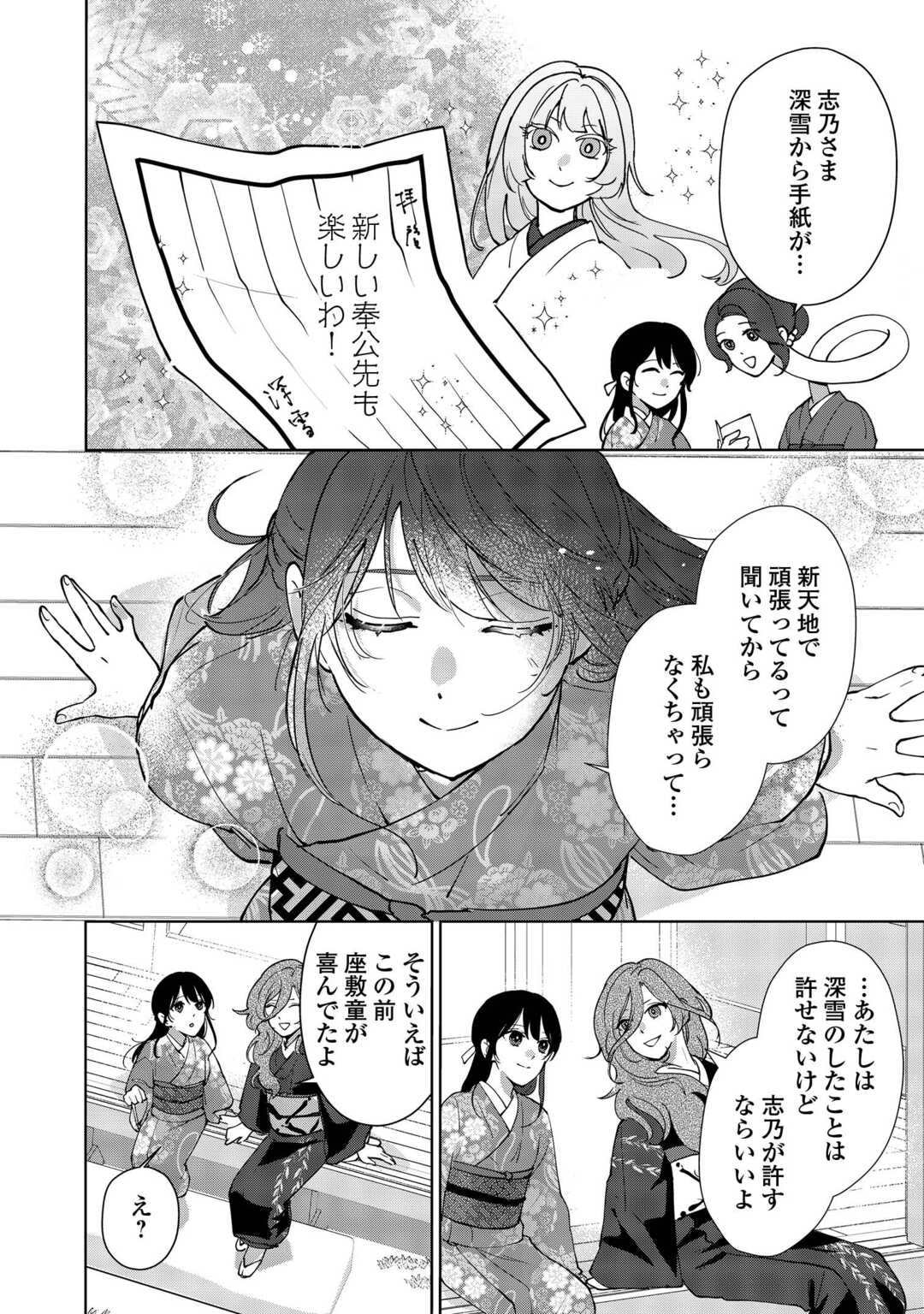 Taishou Ayakashi Keiyakukon - Teito Mononoke Yashiki to Inou no Hanayome - Chapter 6 - Page 2