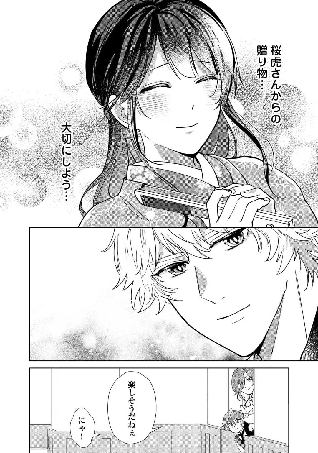 Taishou Ayakashi Keiyakukon - Teito Mononoke Yashiki to Inou no Hanayome - Chapter 6 - Page 20