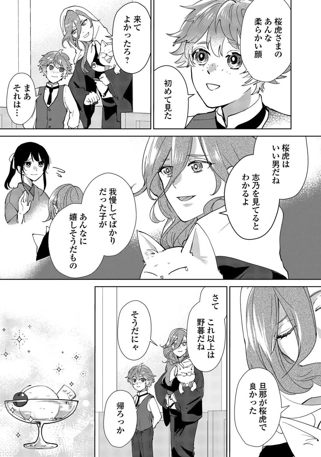 Taishou Ayakashi Keiyakukon - Teito Mononoke Yashiki to Inou no Hanayome - Chapter 6 - Page 21