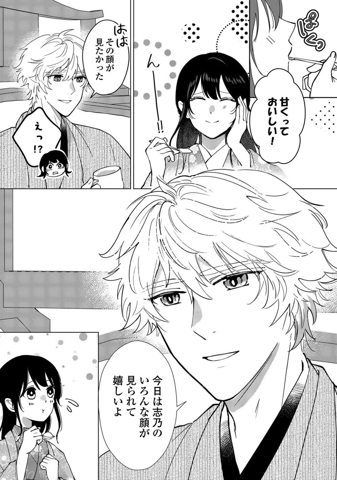 Taishou Ayakashi Keiyakukon - Teito Mononoke Yashiki to Inou no Hanayome - Chapter 6 - Page 22