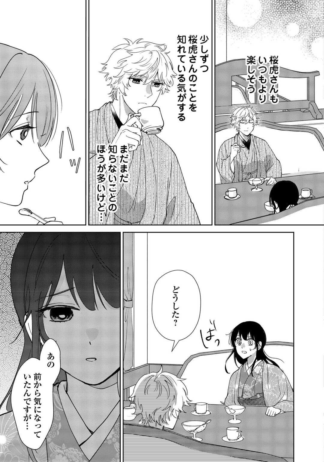 Taishou Ayakashi Keiyakukon - Teito Mononoke Yashiki to Inou no Hanayome - Chapter 6 - Page 23