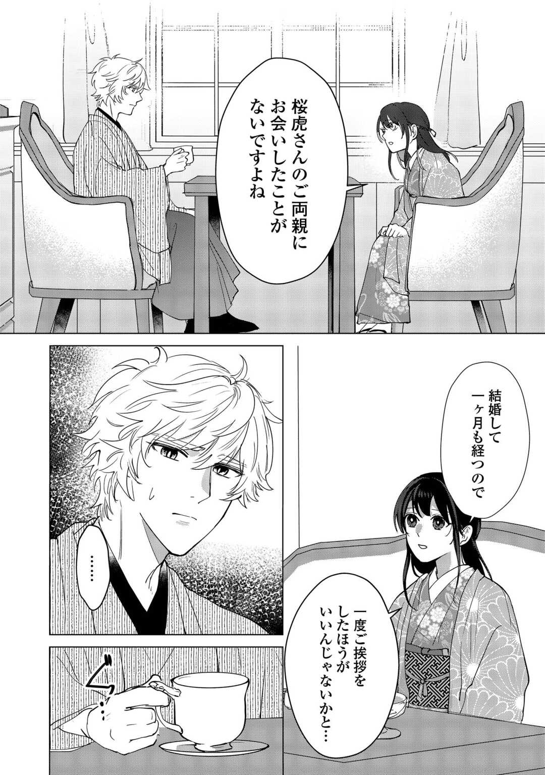 Taishou Ayakashi Keiyakukon - Teito Mononoke Yashiki to Inou no Hanayome - Chapter 6 - Page 24