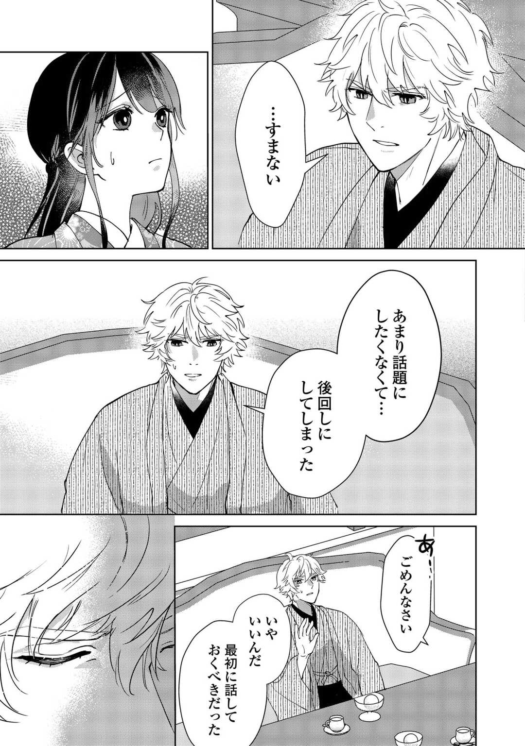 Taishou Ayakashi Keiyakukon - Teito Mononoke Yashiki to Inou no Hanayome - Chapter 6 - Page 25