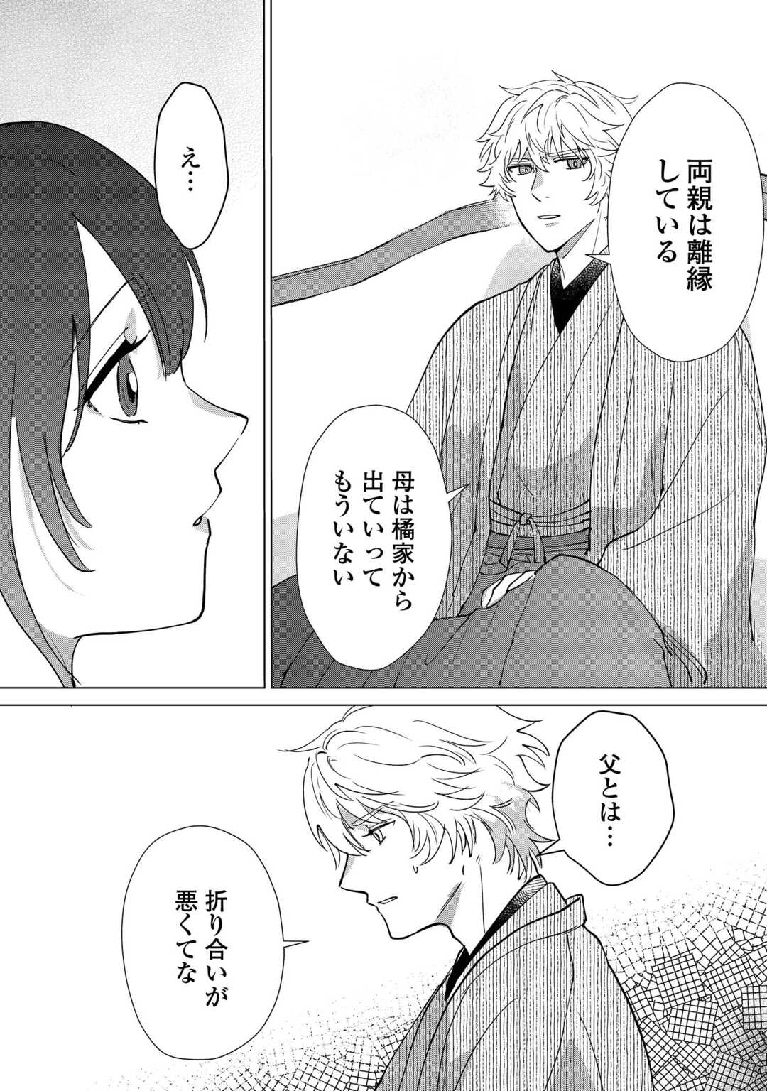 Taishou Ayakashi Keiyakukon - Teito Mononoke Yashiki to Inou no Hanayome - Chapter 6 - Page 26