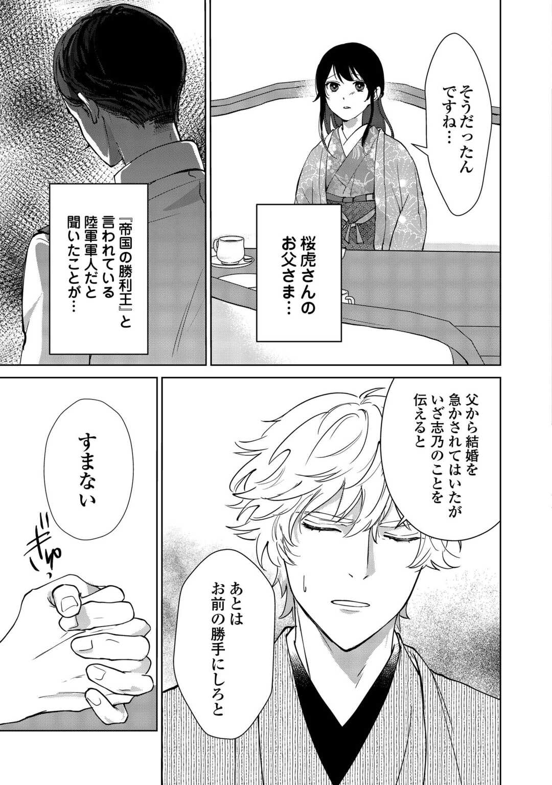 Taishou Ayakashi Keiyakukon - Teito Mononoke Yashiki to Inou no Hanayome - Chapter 6 - Page 27