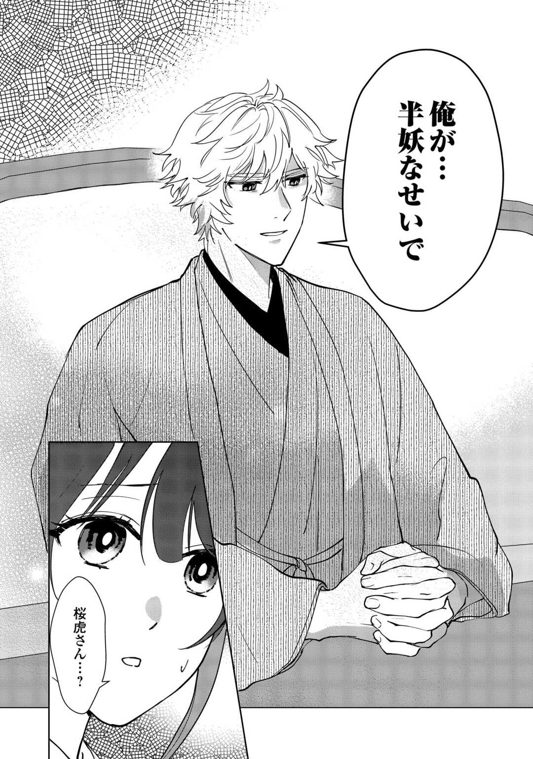 Taishou Ayakashi Keiyakukon - Teito Mononoke Yashiki to Inou no Hanayome - Chapter 6 - Page 28