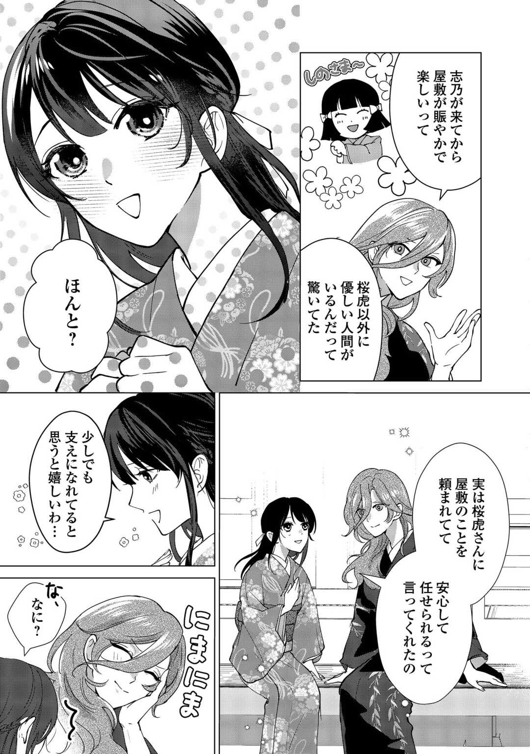 Taishou Ayakashi Keiyakukon - Teito Mononoke Yashiki to Inou no Hanayome - Chapter 6 - Page 3