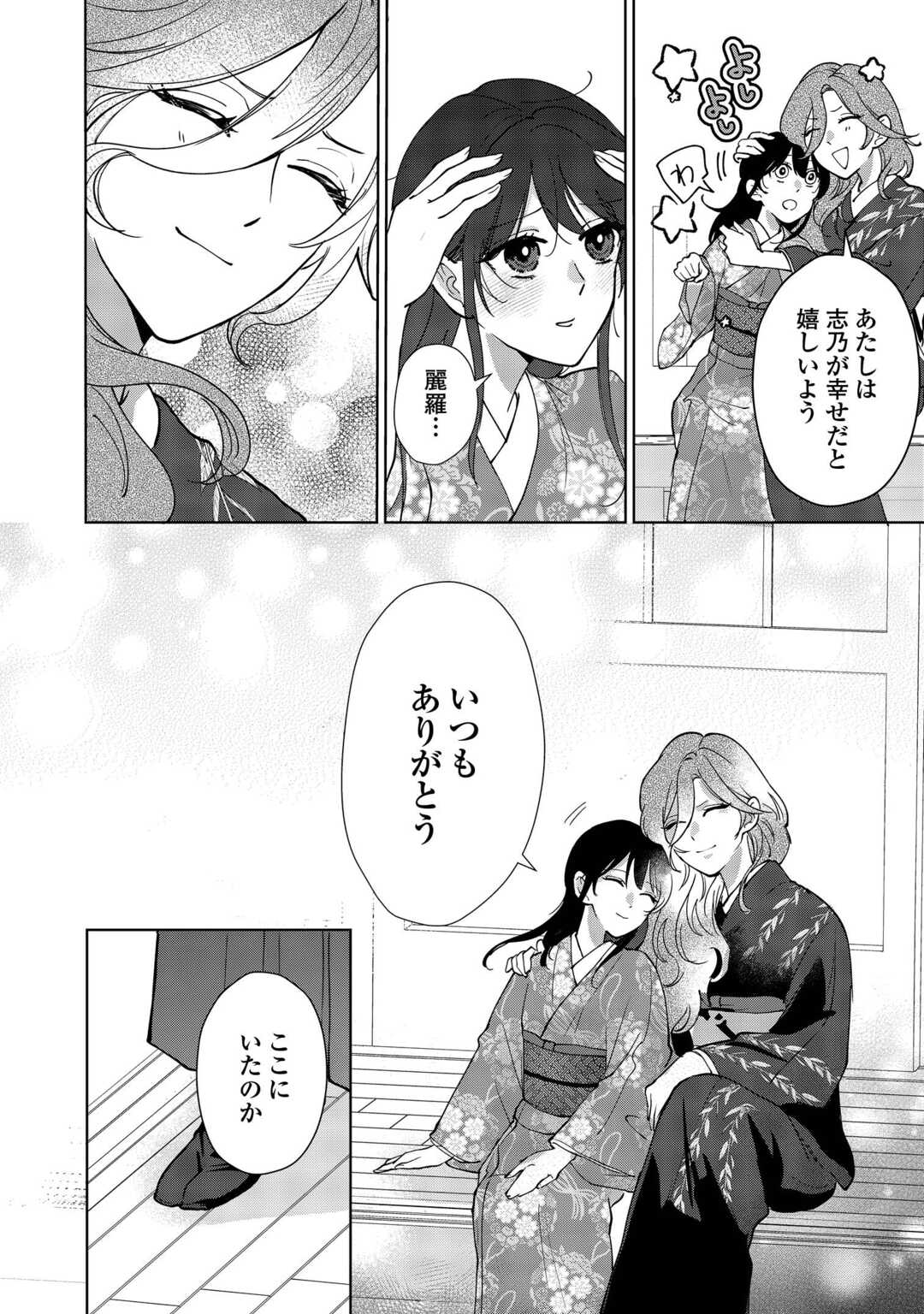 Taishou Ayakashi Keiyakukon - Teito Mononoke Yashiki to Inou no Hanayome - Chapter 6 - Page 4