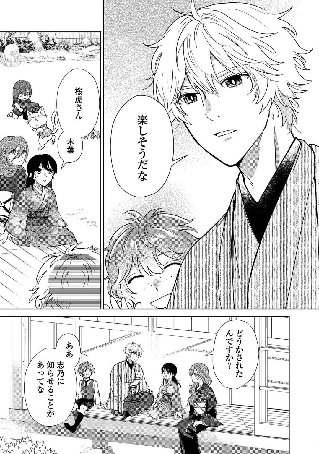 Taishou Ayakashi Keiyakukon - Teito Mononoke Yashiki to Inou no Hanayome - Chapter 6 - Page 5