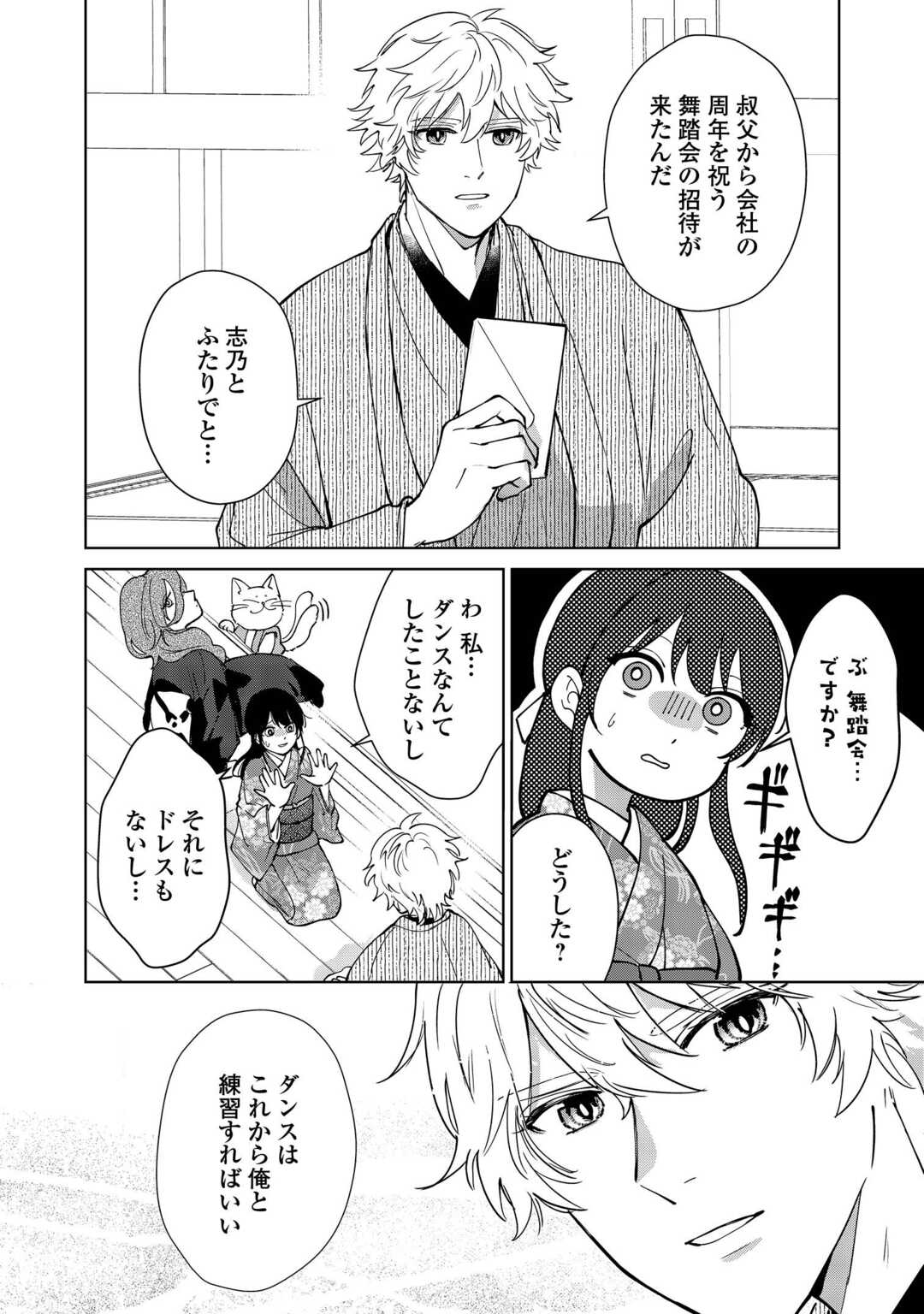 Taishou Ayakashi Keiyakukon - Teito Mononoke Yashiki to Inou no Hanayome - Chapter 6 - Page 6