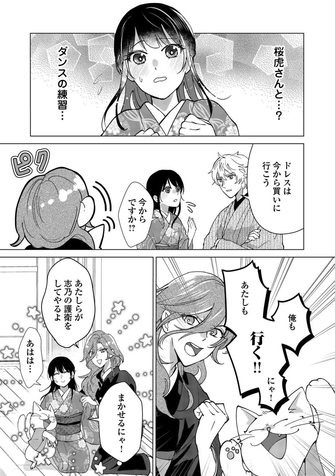 Taishou Ayakashi Keiyakukon - Teito Mononoke Yashiki to Inou no Hanayome - Chapter 6 - Page 7