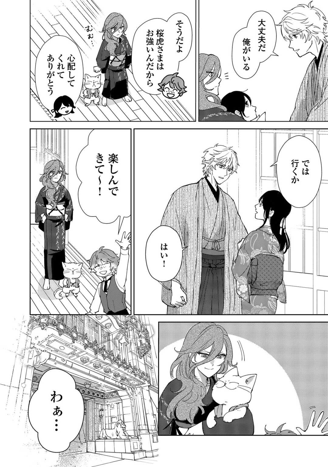 Taishou Ayakashi Keiyakukon - Teito Mononoke Yashiki to Inou no Hanayome - Chapter 6 - Page 8
