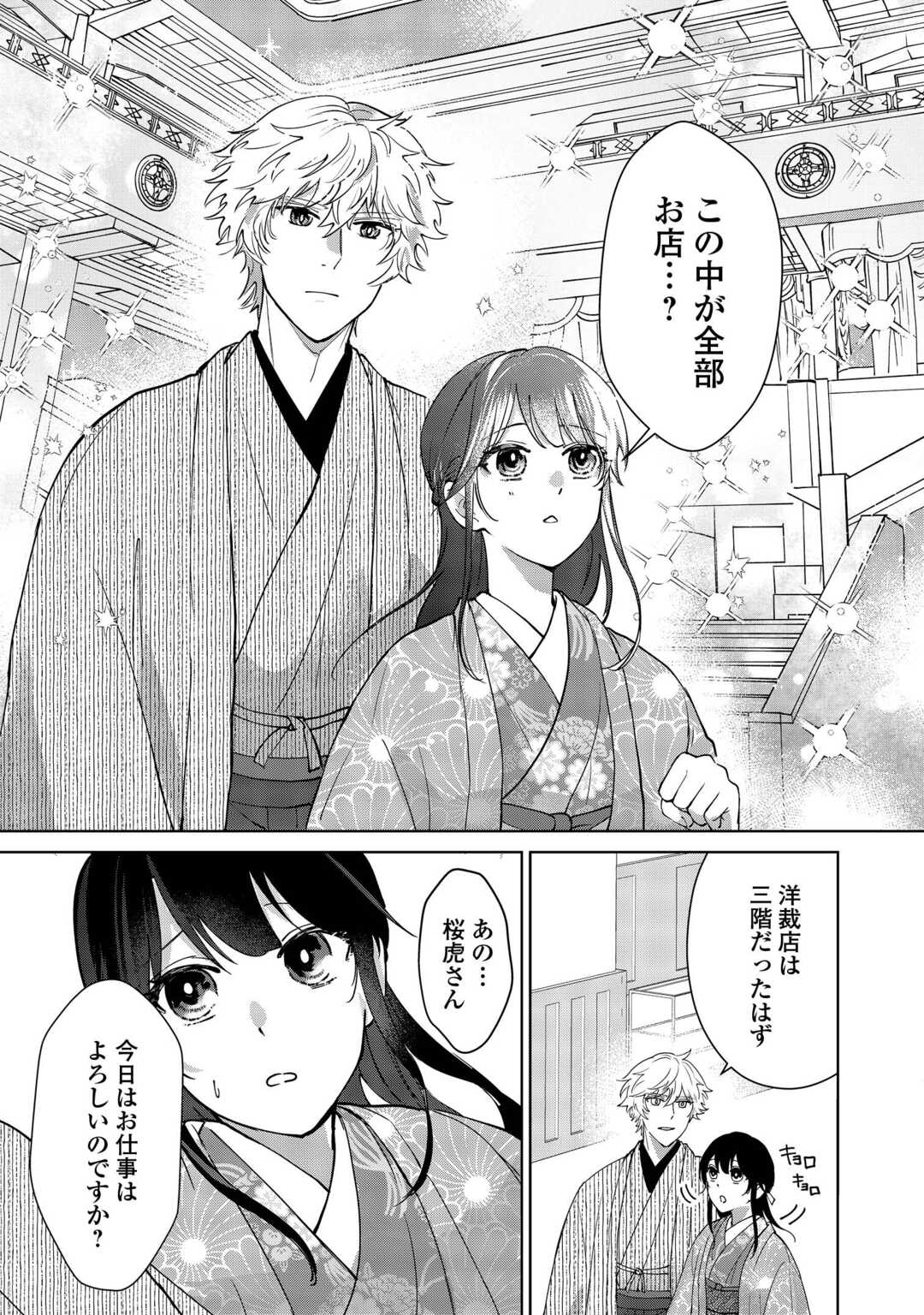 Taishou Ayakashi Keiyakukon - Teito Mononoke Yashiki to Inou no Hanayome - Chapter 6 - Page 9
