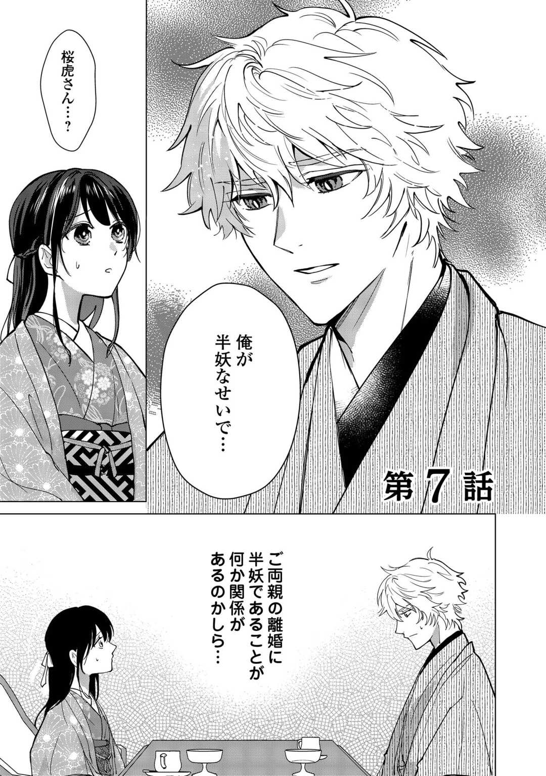 Taishou Ayakashi Keiyakukon - Teito Mononoke Yashiki to Inou no Hanayome - Chapter 7 - Page 1