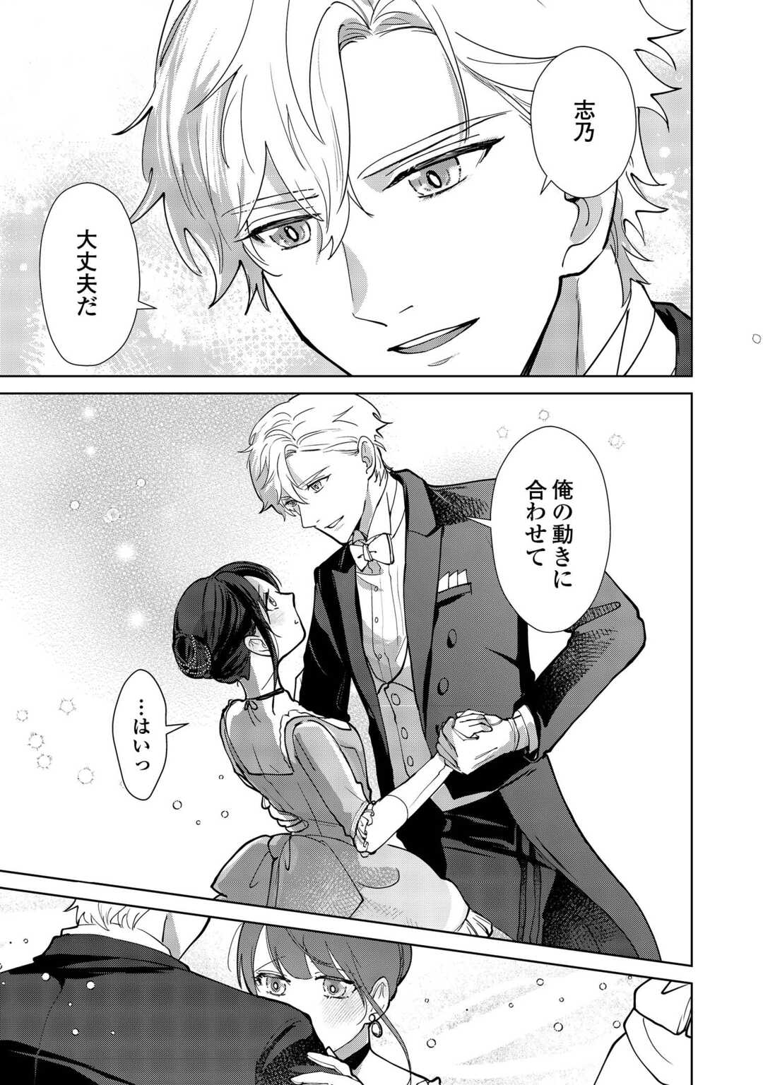 Taishou Ayakashi Keiyakukon - Teito Mononoke Yashiki to Inou no Hanayome - Chapter 7 - Page 11