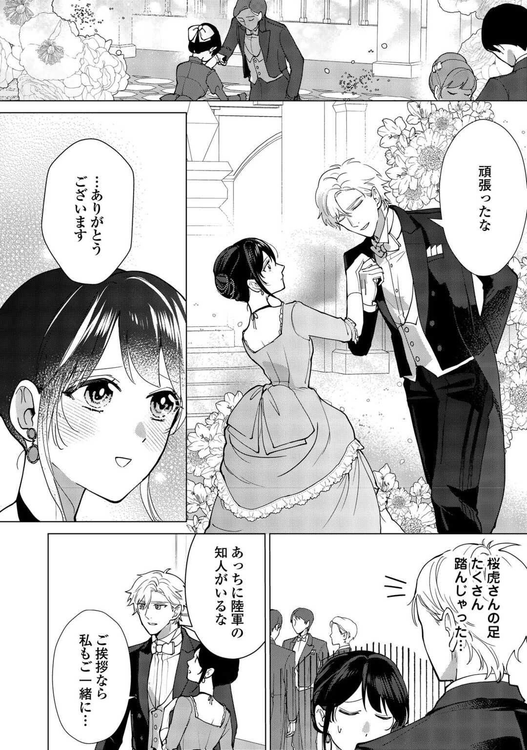 Taishou Ayakashi Keiyakukon - Teito Mononoke Yashiki to Inou no Hanayome - Chapter 7 - Page 12