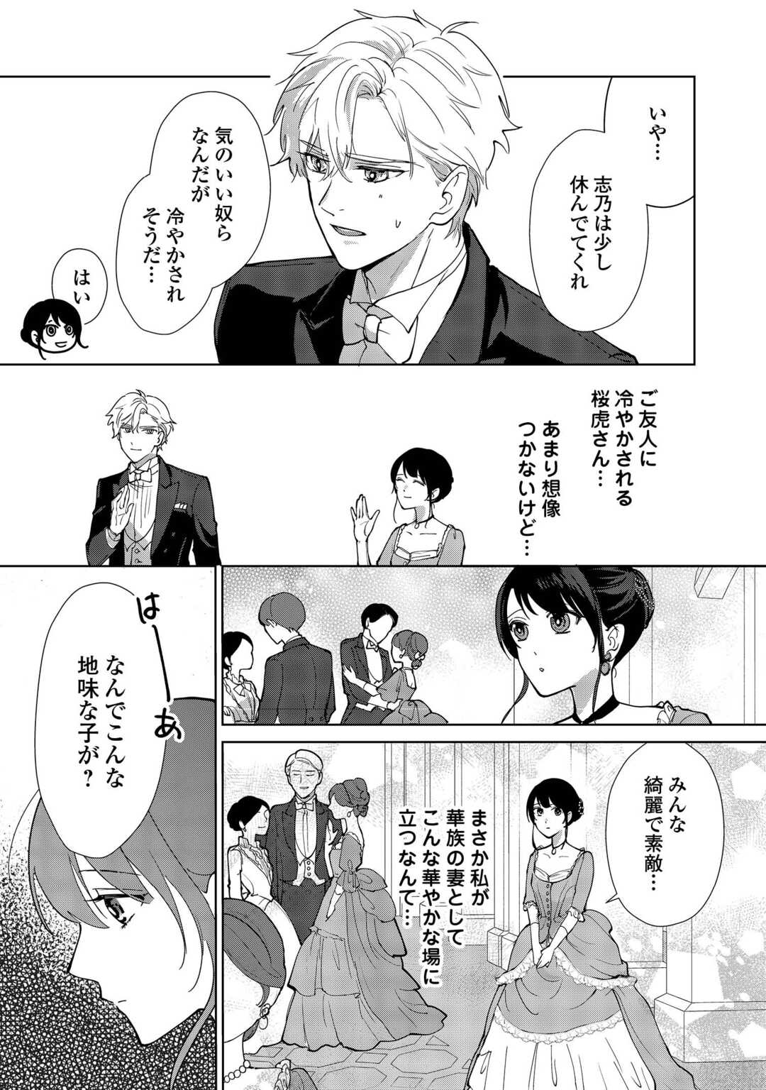 Taishou Ayakashi Keiyakukon - Teito Mononoke Yashiki to Inou no Hanayome - Chapter 7 - Page 13