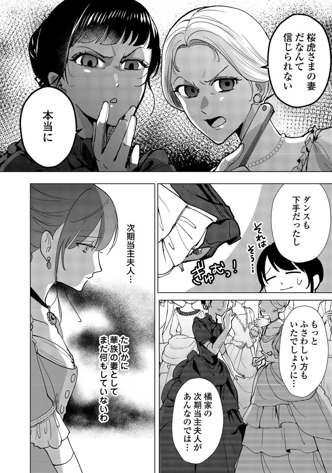 Taishou Ayakashi Keiyakukon - Teito Mononoke Yashiki to Inou no Hanayome - Chapter 7 - Page 14