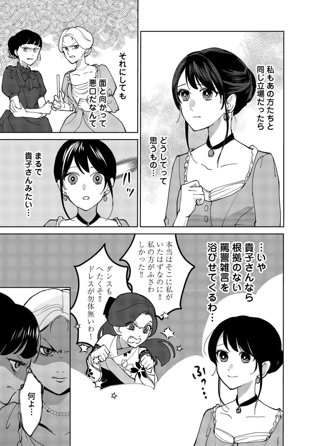 Taishou Ayakashi Keiyakukon - Teito Mononoke Yashiki to Inou no Hanayome - Chapter 7 - Page 15