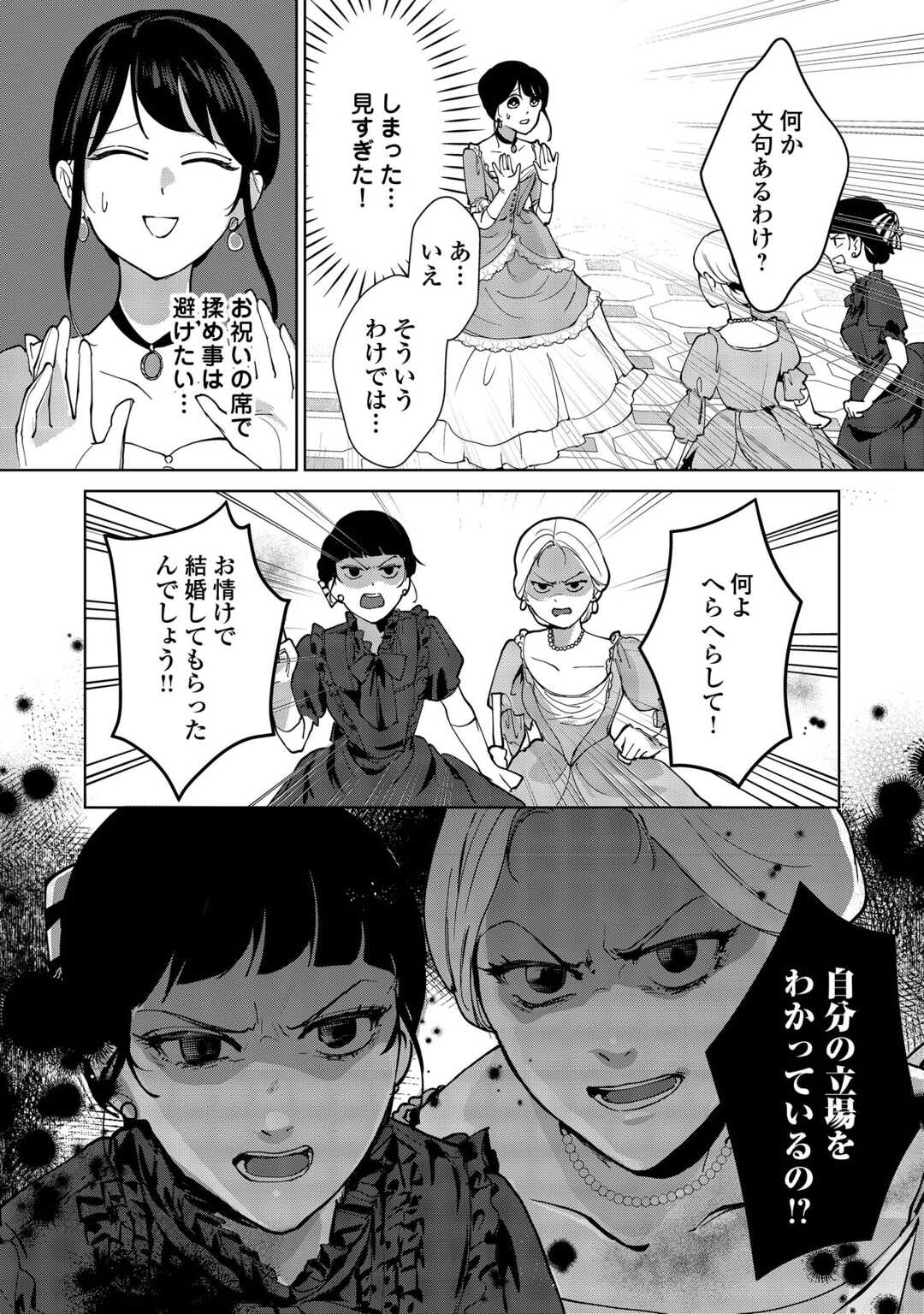Taishou Ayakashi Keiyakukon - Teito Mononoke Yashiki to Inou no Hanayome - Chapter 7 - Page 16