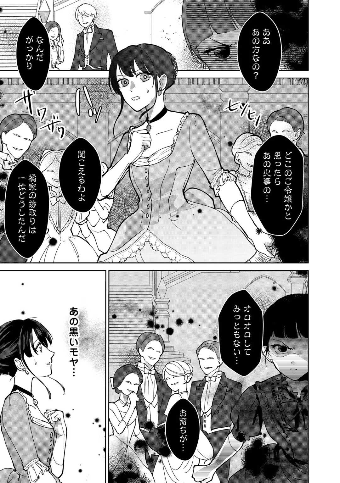 Taishou Ayakashi Keiyakukon - Teito Mononoke Yashiki to Inou no Hanayome - Chapter 7 - Page 17
