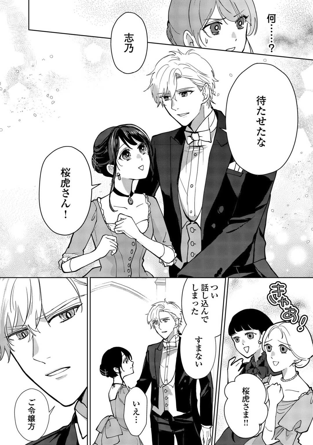 Taishou Ayakashi Keiyakukon - Teito Mononoke Yashiki to Inou no Hanayome - Chapter 7 - Page 18