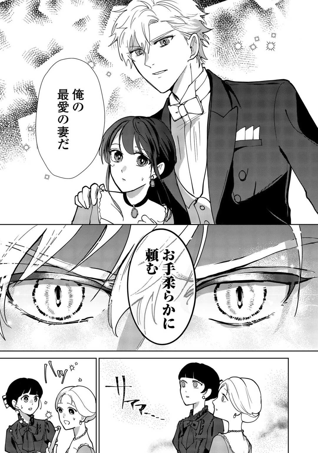 Taishou Ayakashi Keiyakukon - Teito Mononoke Yashiki to Inou no Hanayome - Chapter 7 - Page 19