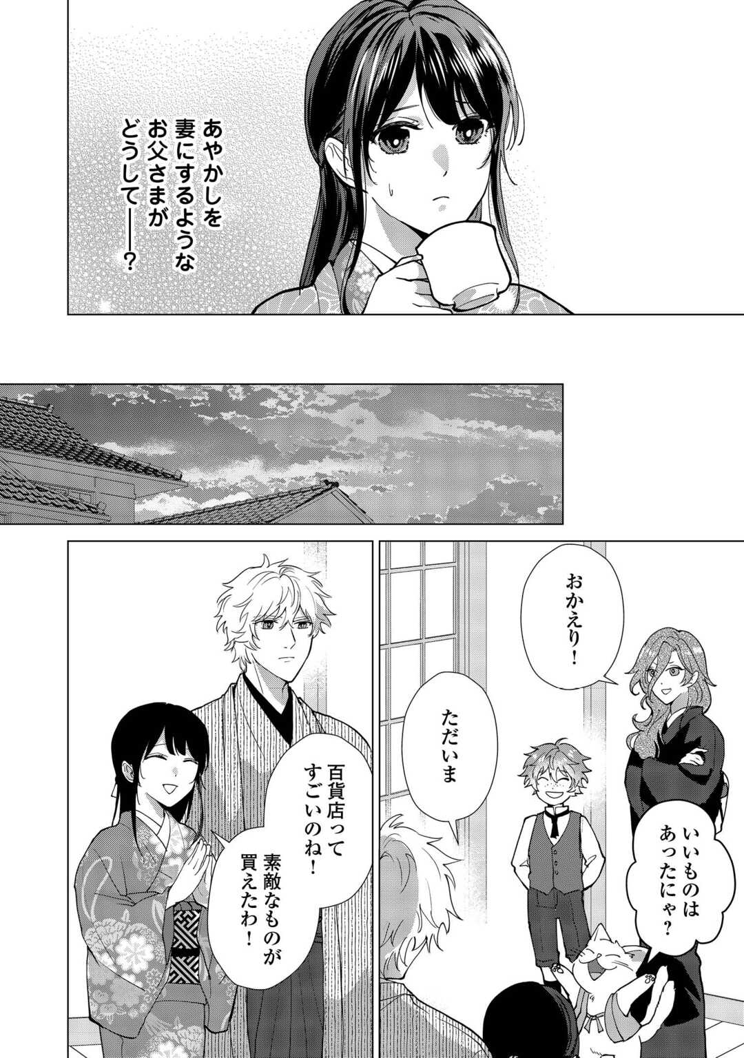 Taishou Ayakashi Keiyakukon - Teito Mononoke Yashiki to Inou no Hanayome - Chapter 7 - Page 2