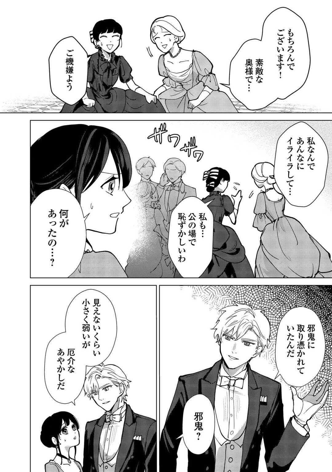 Taishou Ayakashi Keiyakukon - Teito Mononoke Yashiki to Inou no Hanayome - Chapter 7 - Page 20