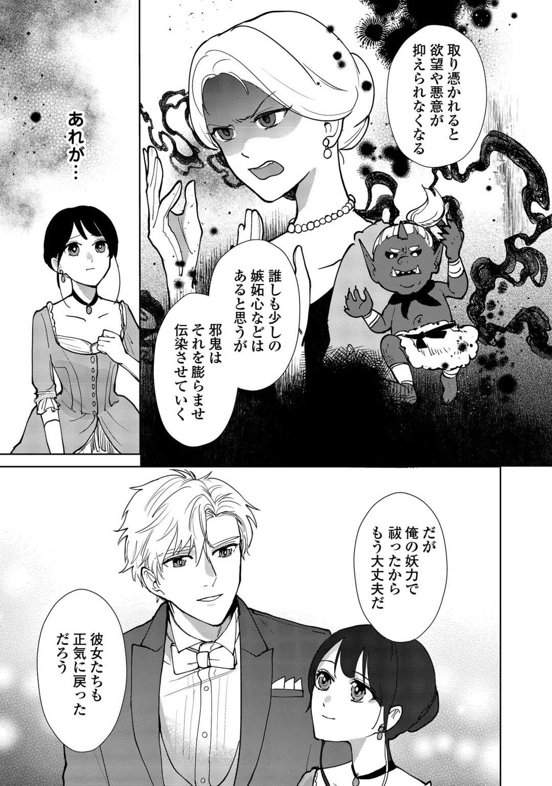 Taishou Ayakashi Keiyakukon - Teito Mononoke Yashiki to Inou no Hanayome - Chapter 7 - Page 21