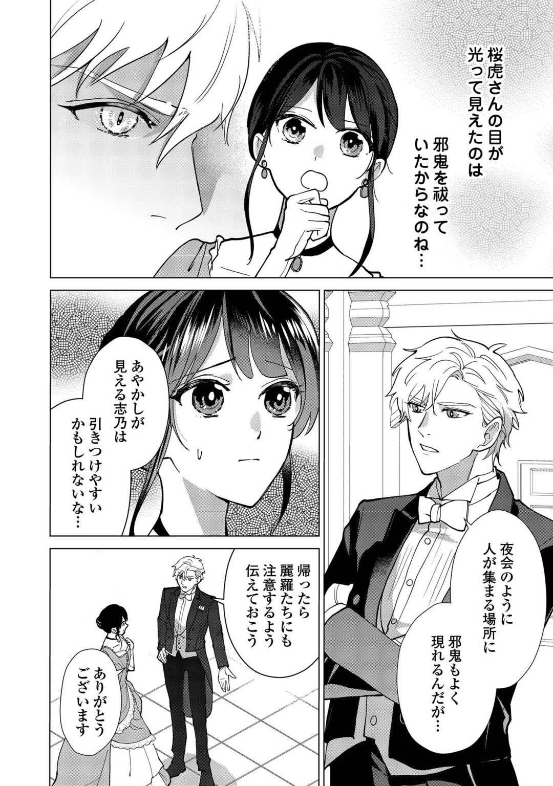 Taishou Ayakashi Keiyakukon - Teito Mononoke Yashiki to Inou no Hanayome - Chapter 7 - Page 22