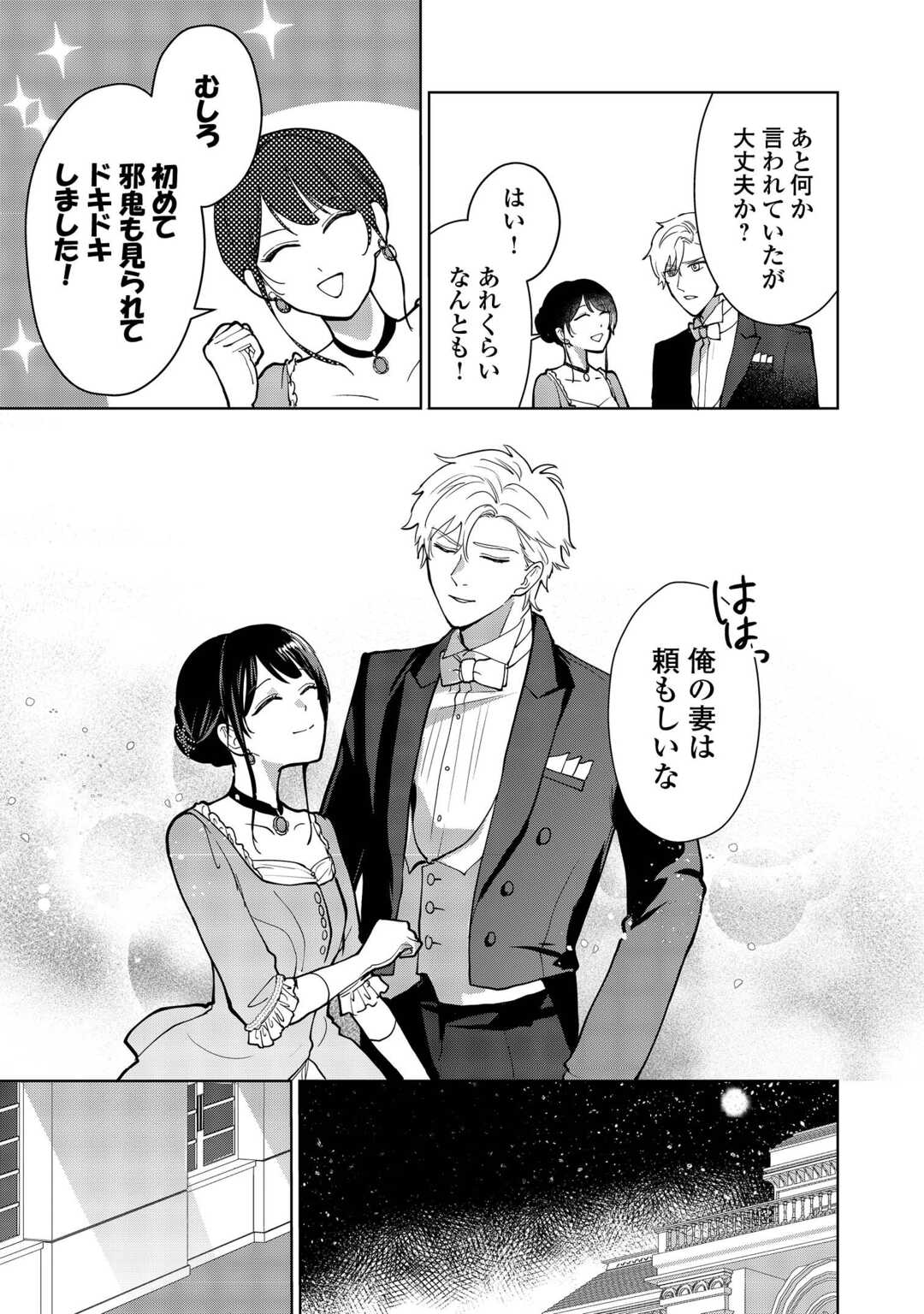 Taishou Ayakashi Keiyakukon - Teito Mononoke Yashiki to Inou no Hanayome - Chapter 7 - Page 23