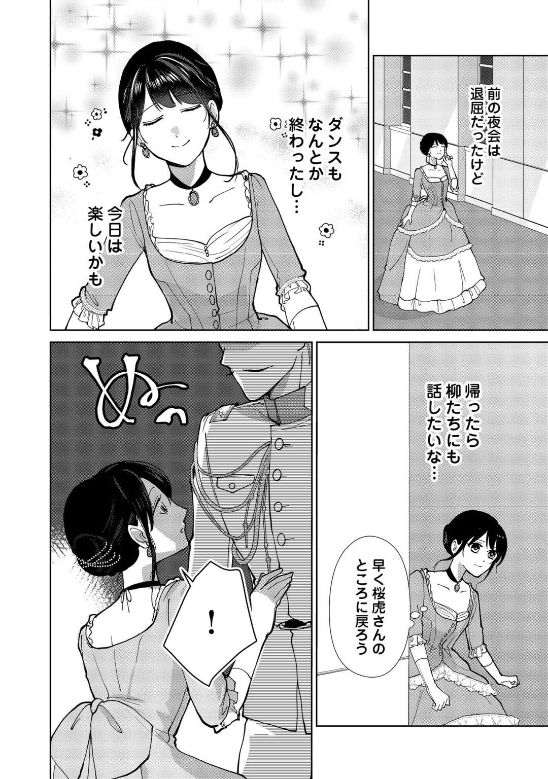 Taishou Ayakashi Keiyakukon - Teito Mononoke Yashiki to Inou no Hanayome - Chapter 7 - Page 24