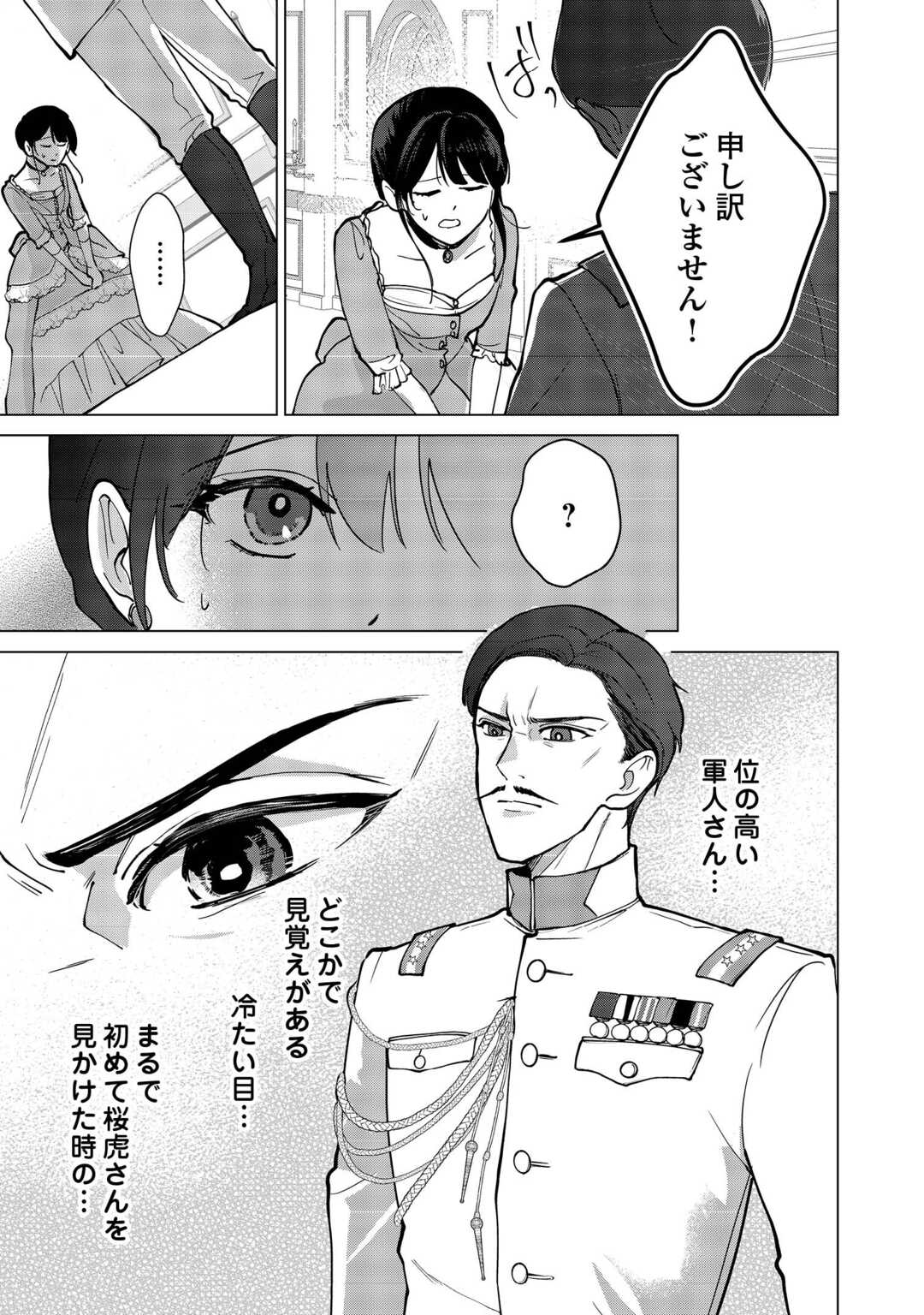 Taishou Ayakashi Keiyakukon - Teito Mononoke Yashiki to Inou no Hanayome - Chapter 7 - Page 25