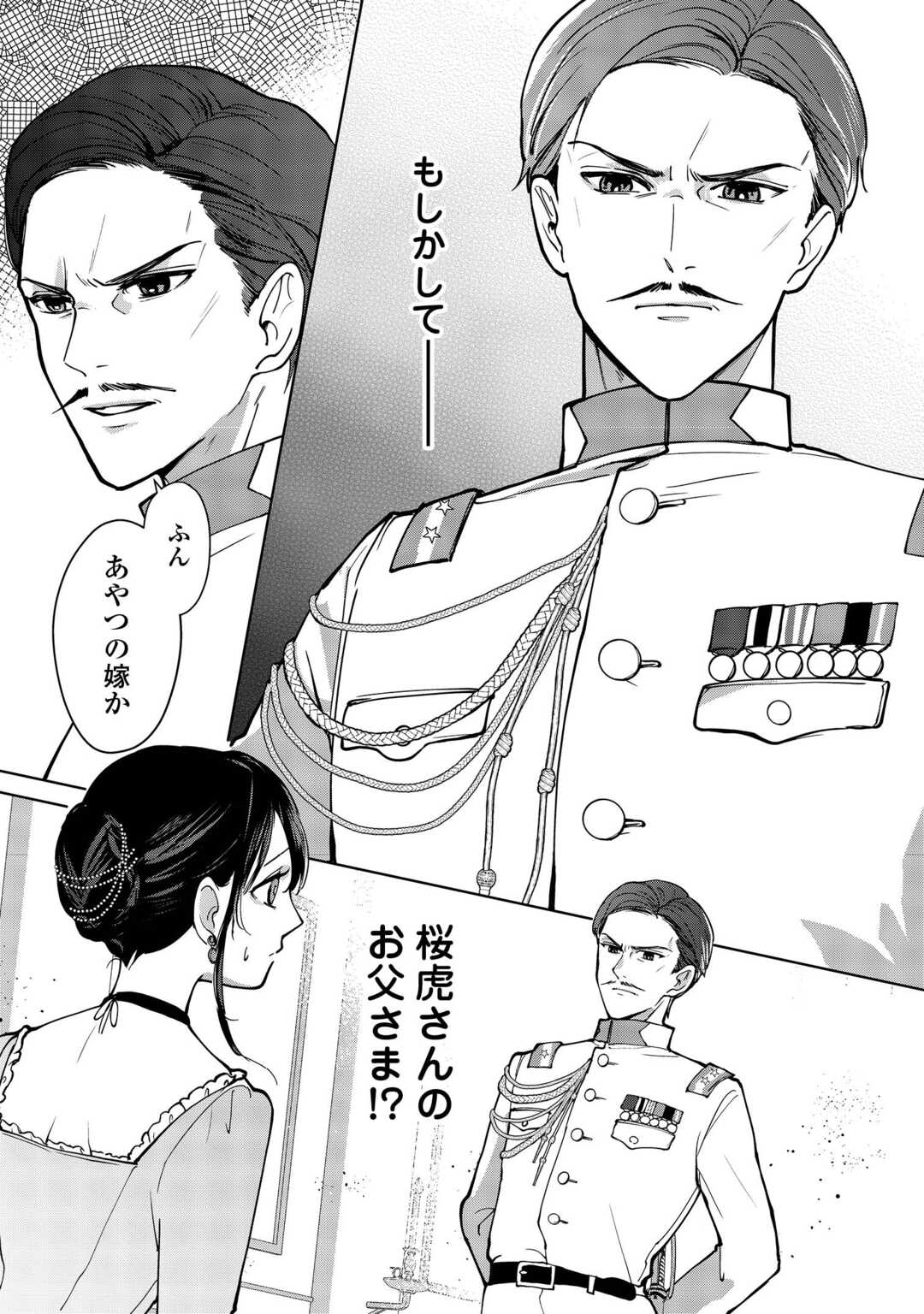 Taishou Ayakashi Keiyakukon - Teito Mononoke Yashiki to Inou no Hanayome - Chapter 7 - Page 26