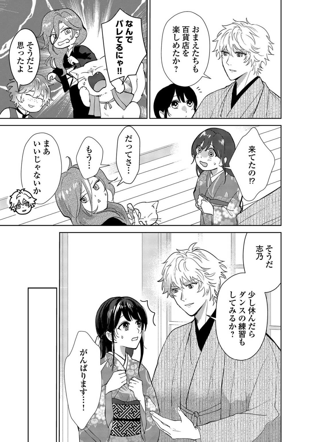 Taishou Ayakashi Keiyakukon - Teito Mononoke Yashiki to Inou no Hanayome - Chapter 7 - Page 3