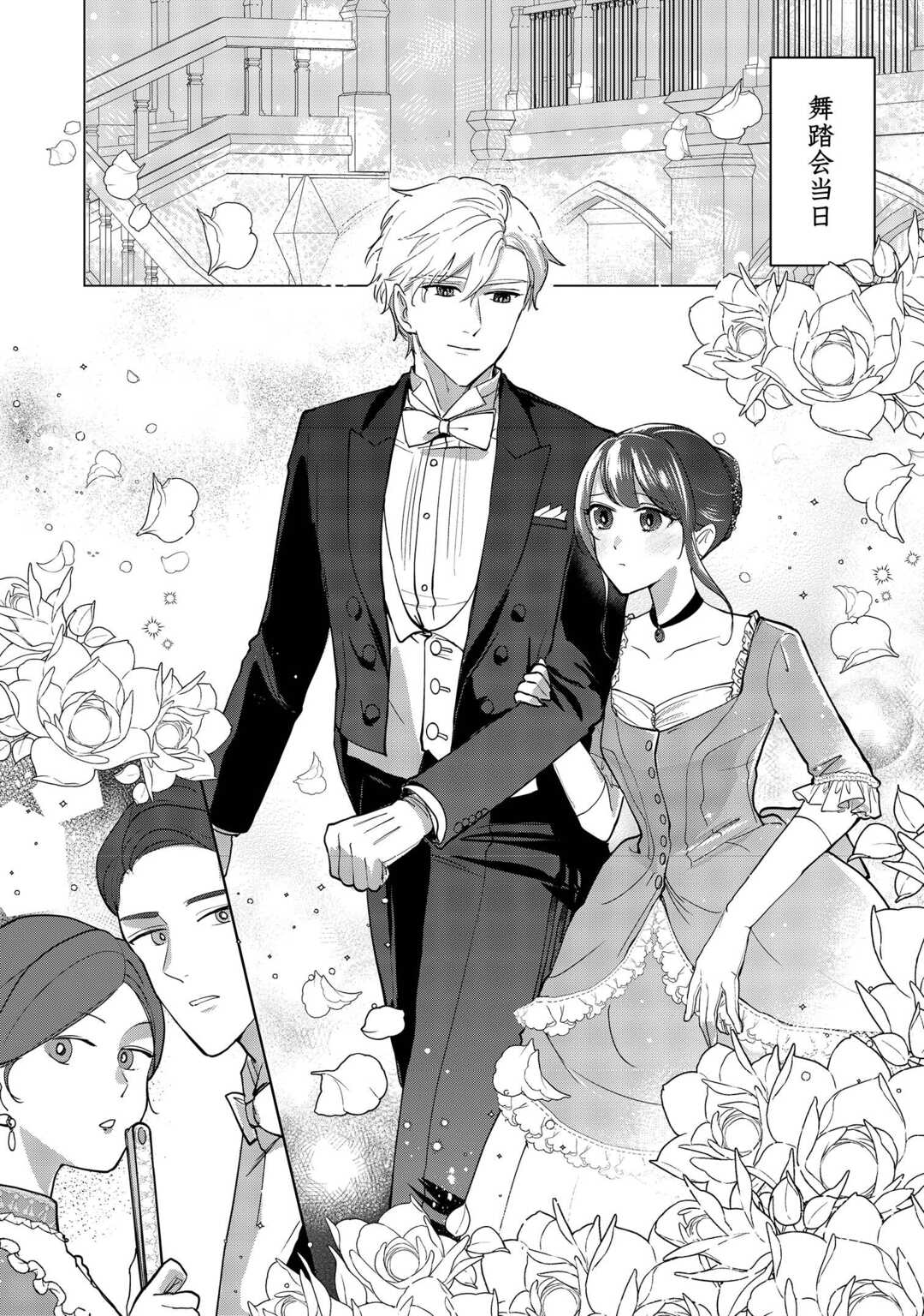 Taishou Ayakashi Keiyakukon - Teito Mononoke Yashiki to Inou no Hanayome - Chapter 7 - Page 4