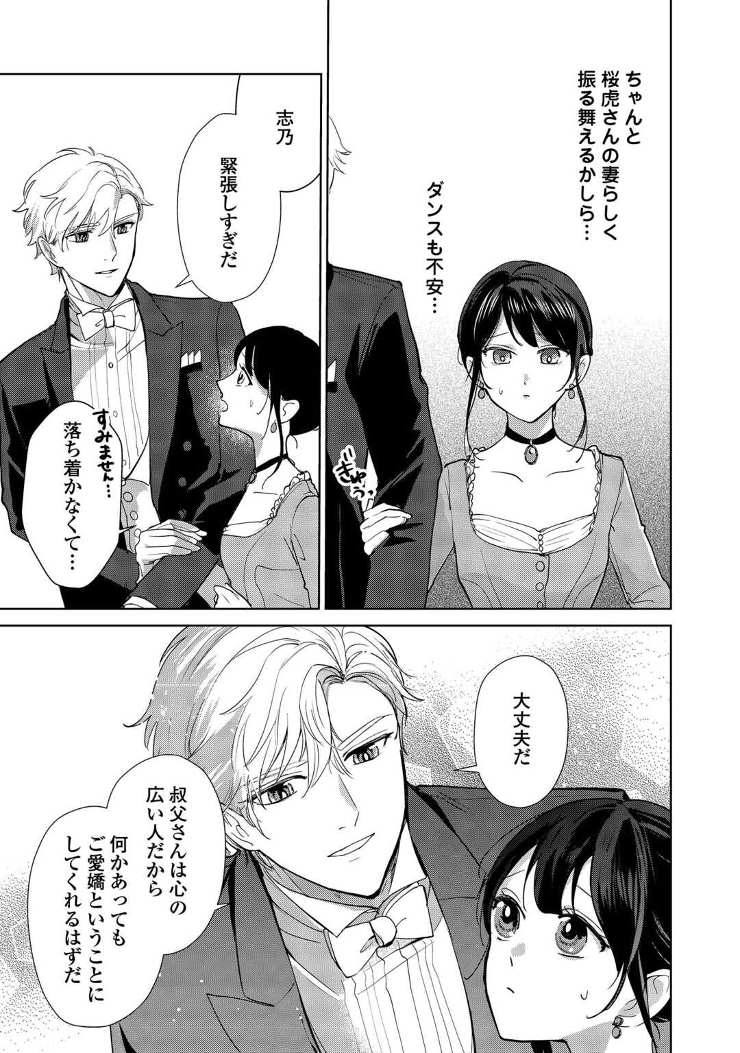 Taishou Ayakashi Keiyakukon - Teito Mononoke Yashiki to Inou no Hanayome - Chapter 7 - Page 5