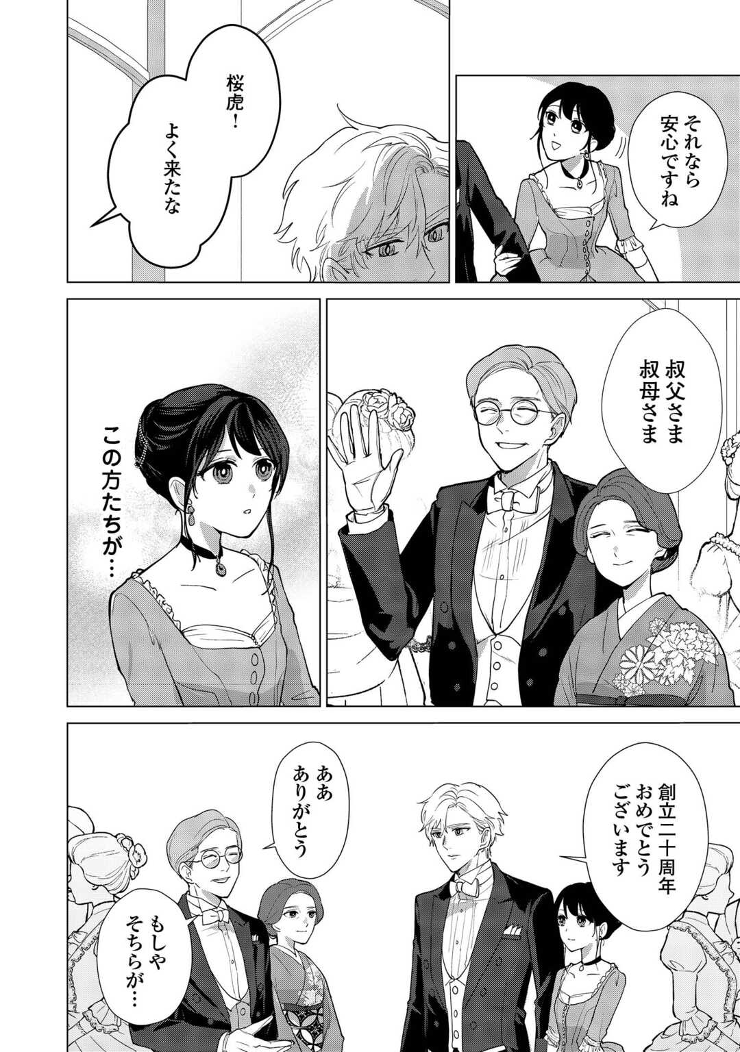 Taishou Ayakashi Keiyakukon - Teito Mononoke Yashiki to Inou no Hanayome - Chapter 7 - Page 6