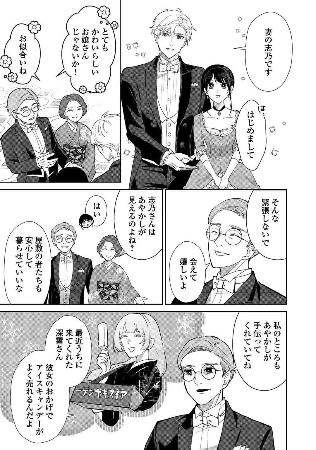 Taishou Ayakashi Keiyakukon - Teito Mononoke Yashiki to Inou no Hanayome - Chapter 7 - Page 7