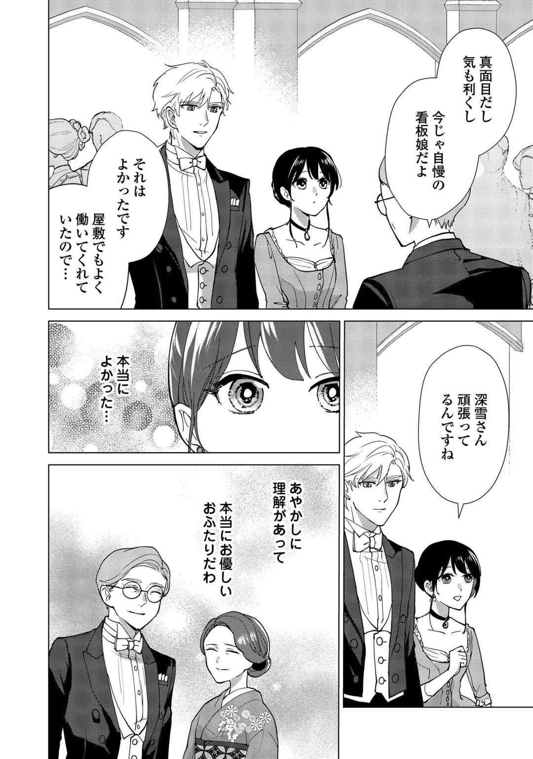 Taishou Ayakashi Keiyakukon - Teito Mononoke Yashiki to Inou no Hanayome - Chapter 7 - Page 8
