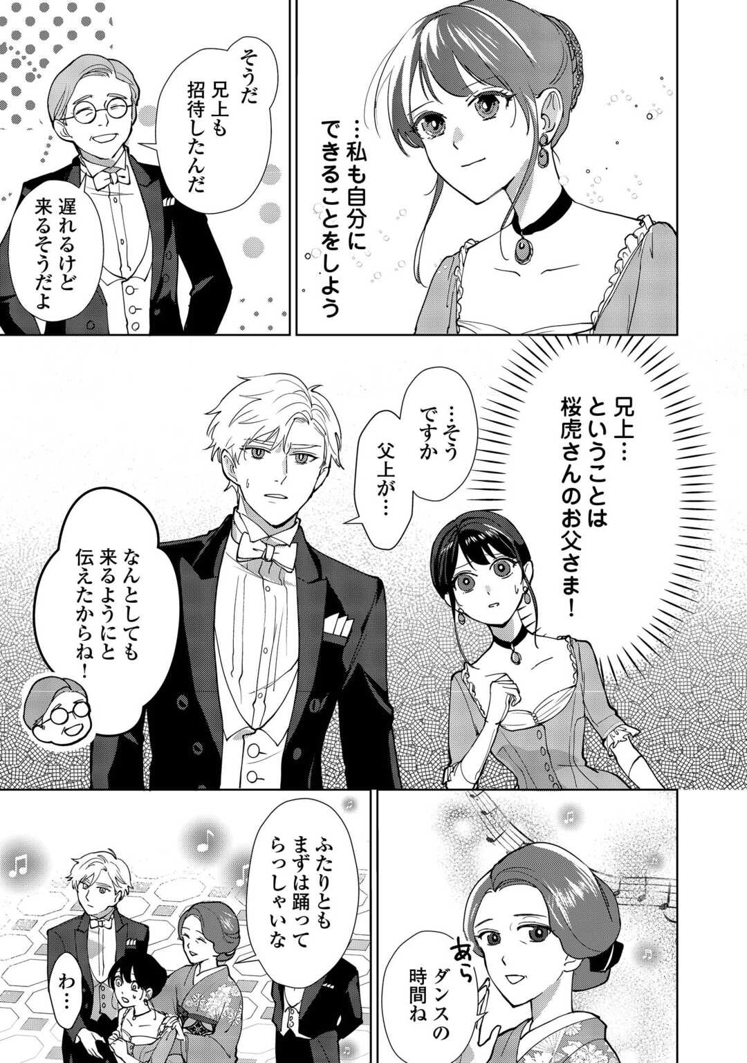 Taishou Ayakashi Keiyakukon - Teito Mononoke Yashiki to Inou no Hanayome - Chapter 7 - Page 9