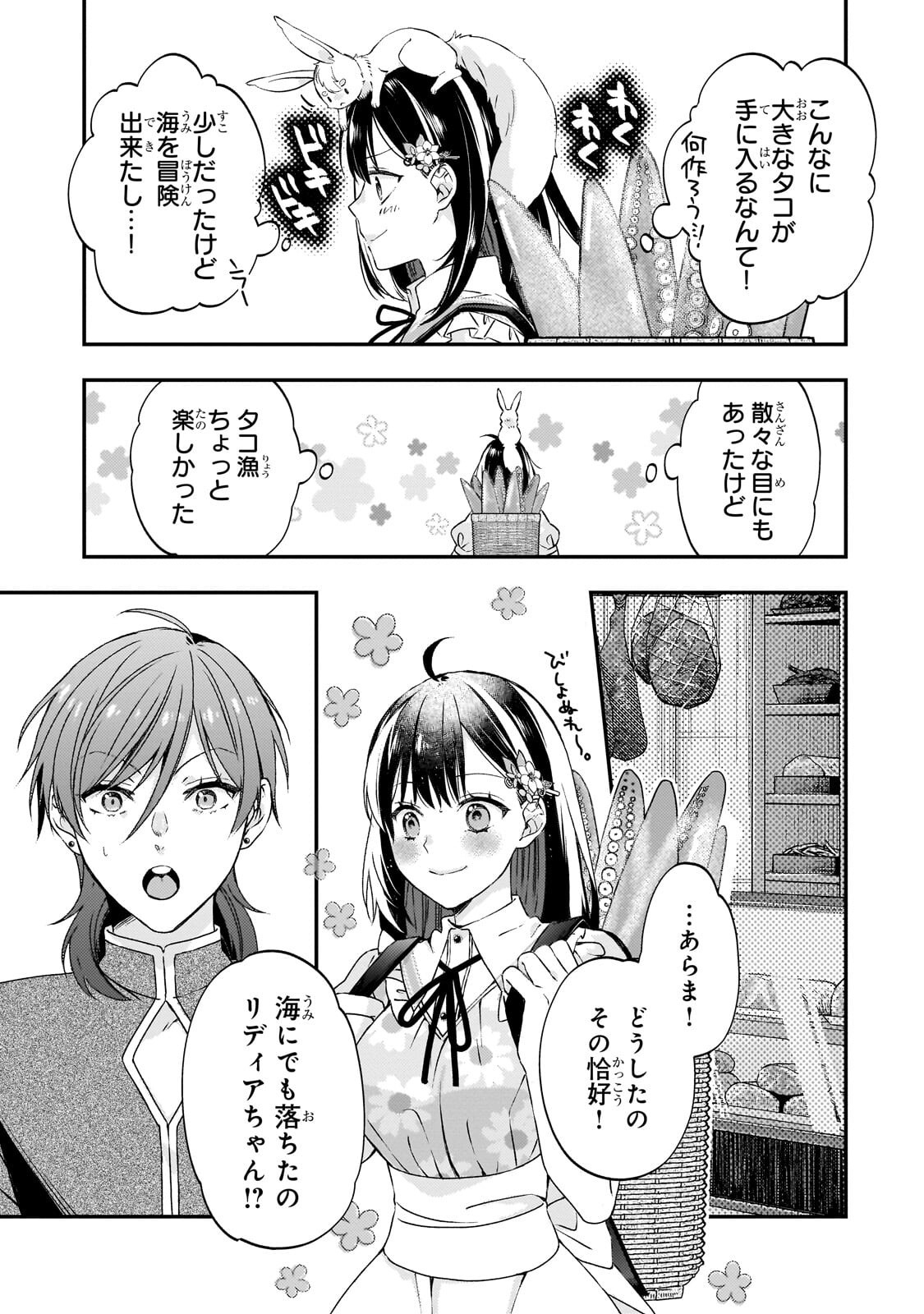 Taishuu Shokudou Akuyaku Reijou ~Konyaku Haki saretanode Shokudou wo Aitara Iyashi no Chikara ga Kaika shimashita~ - Chapter 13.2 - Page 1