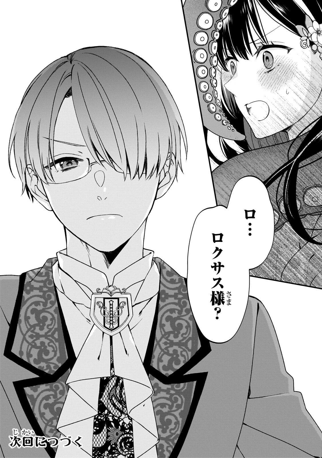 Taishuu Shokudou Akuyaku Reijou ~Konyaku Haki saretanode Shokudou wo Aitara Iyashi no Chikara ga Kaika shimashita~ - Chapter 13.2 - Page 16